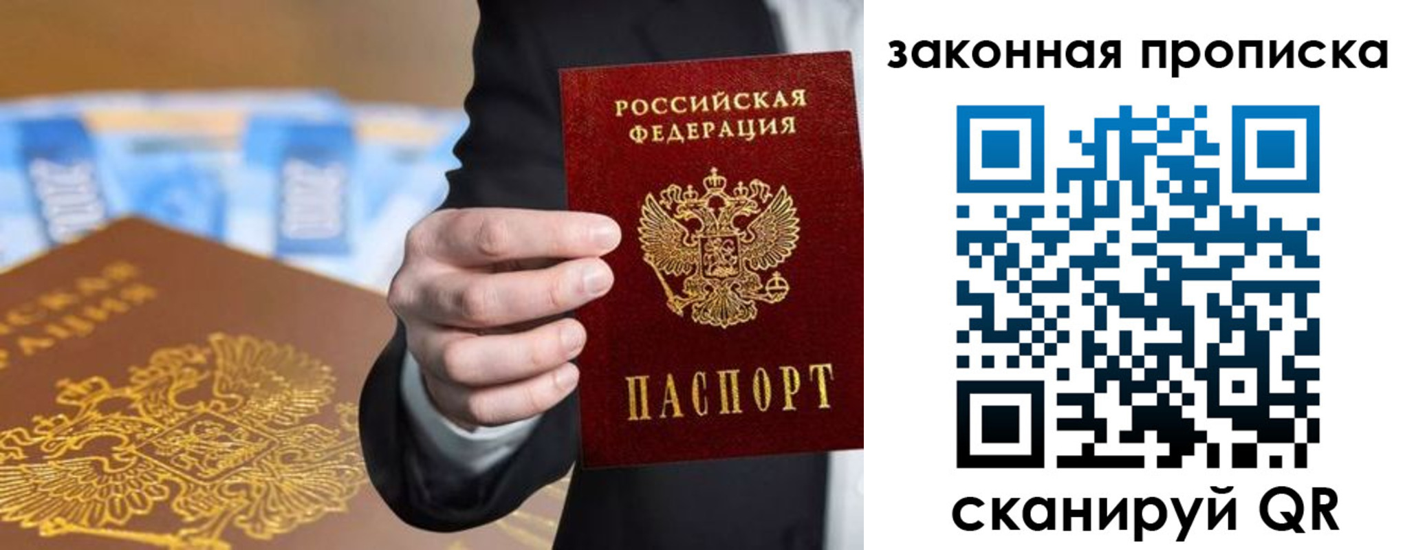 прописка паспорт в Тобольске